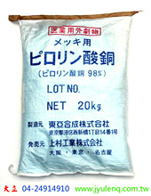 焦磷酸銅-上村 20公斤